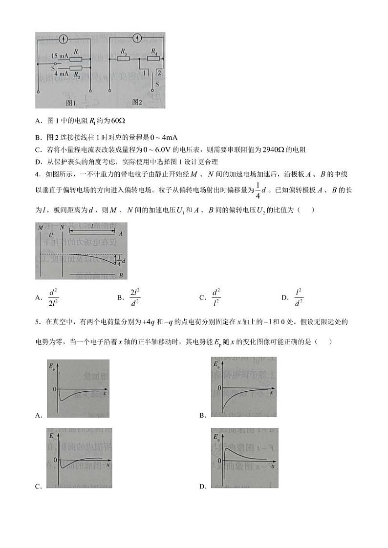 湖南省名校大联考2024-2025学年高二上学期10月月考物理试题第2页