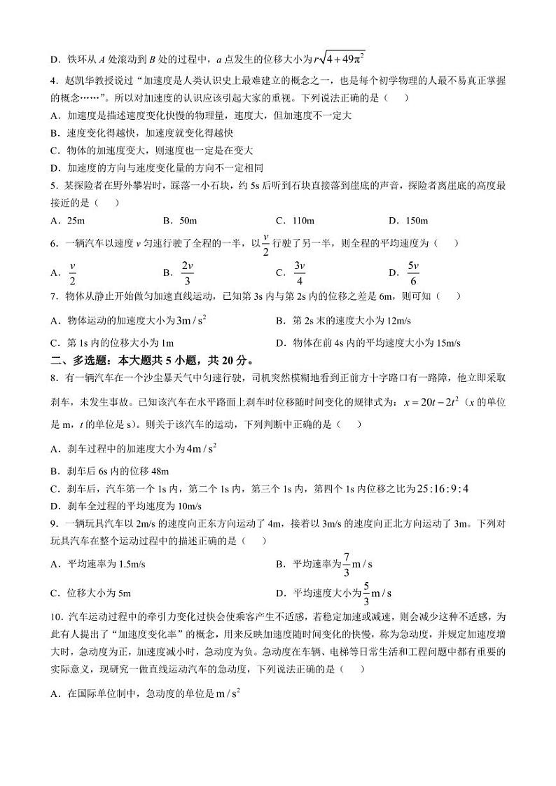 华中师大（珠海）附中2024年高一上学期第一次月考物理试题+答案第2页