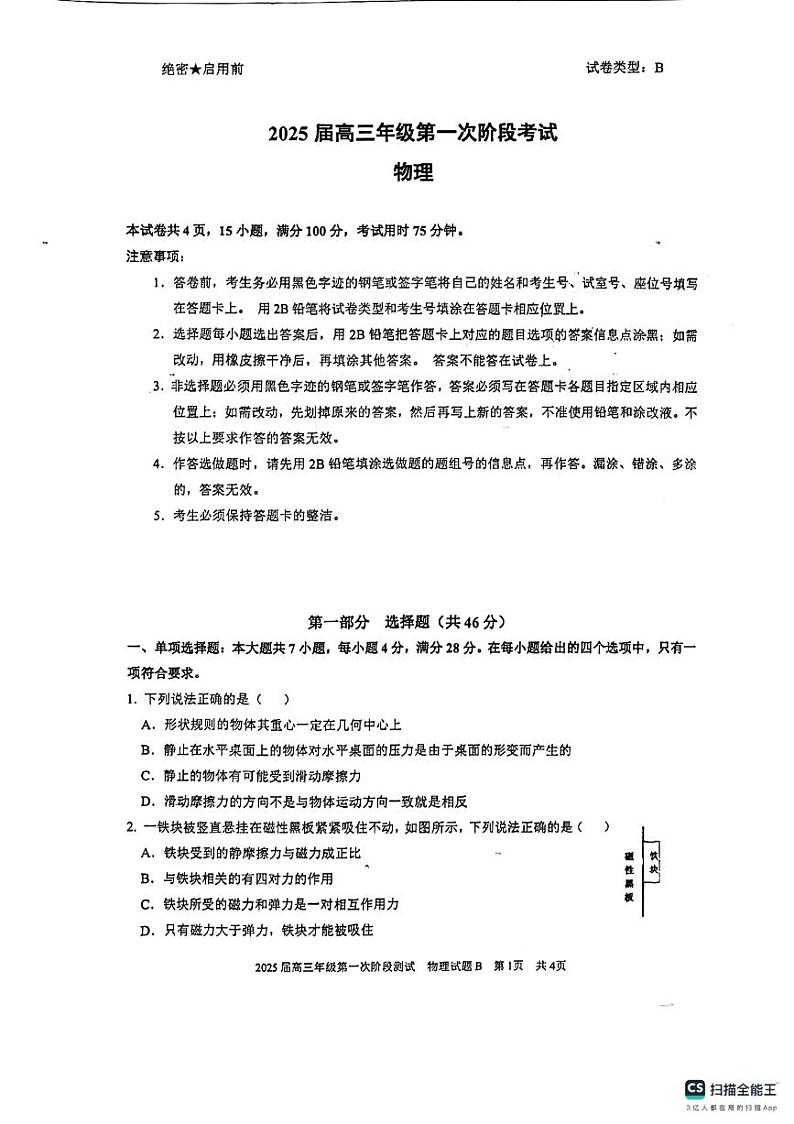 深圳中学2025届高三上学期10月月考物理试题+答案第1页