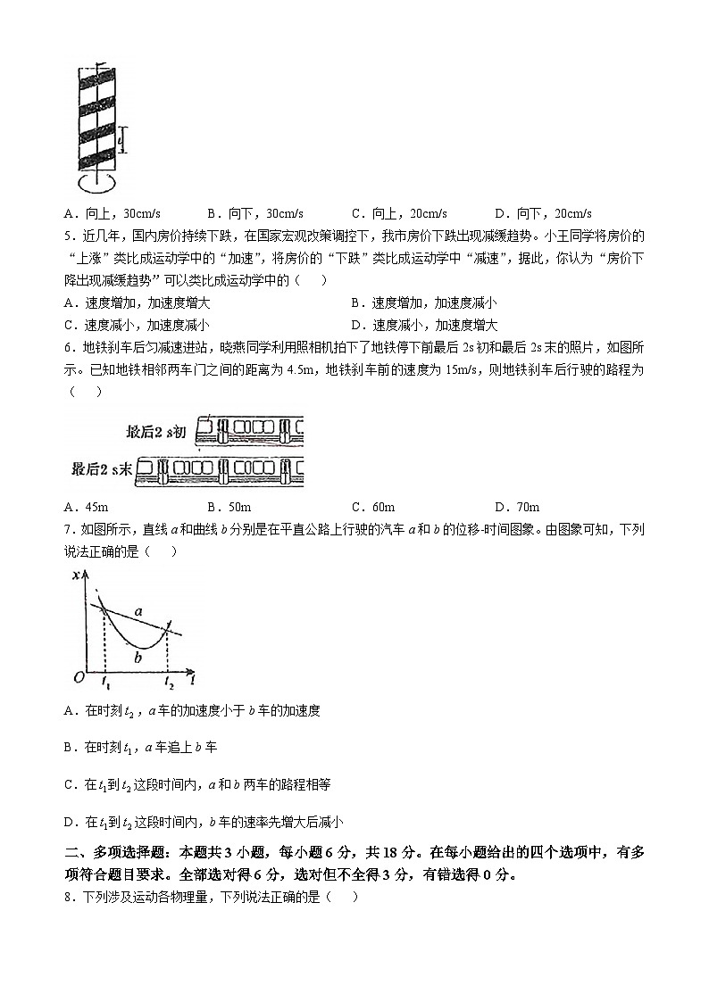 广东省惠州市第一中学2024-2025学年高一上学期10月月考物理试题(无答案)第2页