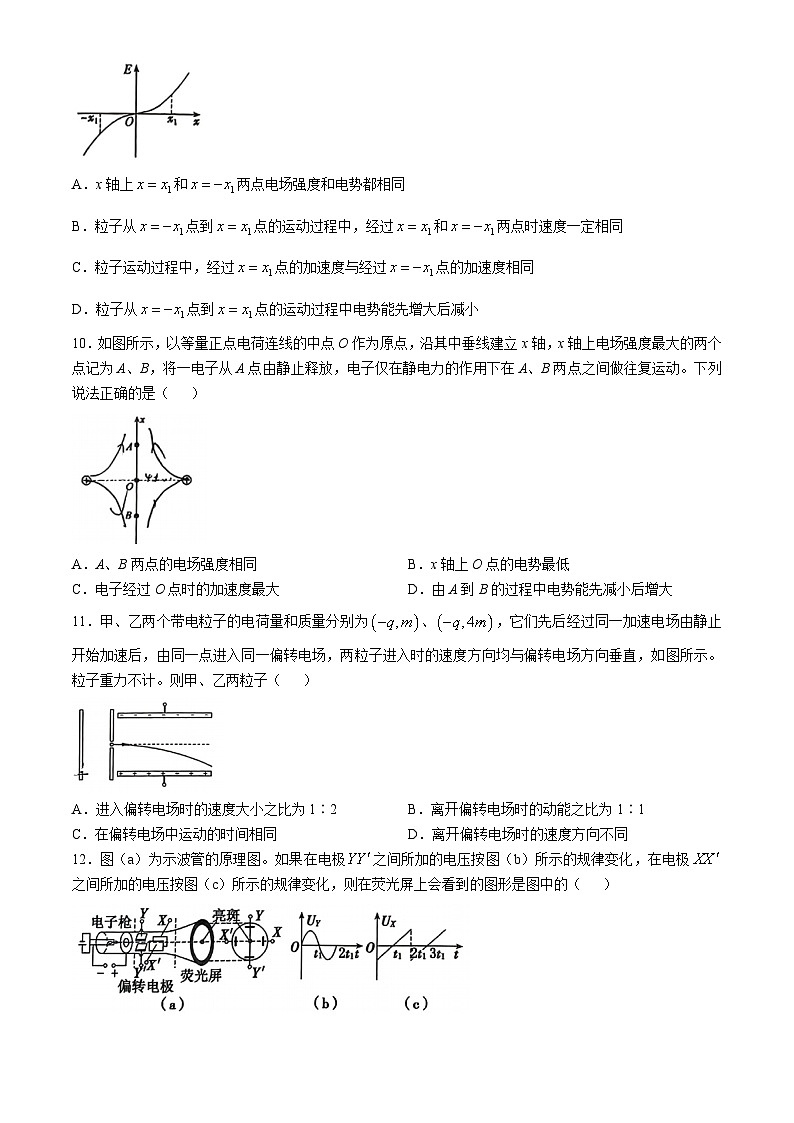 北京市第一七一中学2024-2025学年高二上学期10月月考物理试题(无答案)03