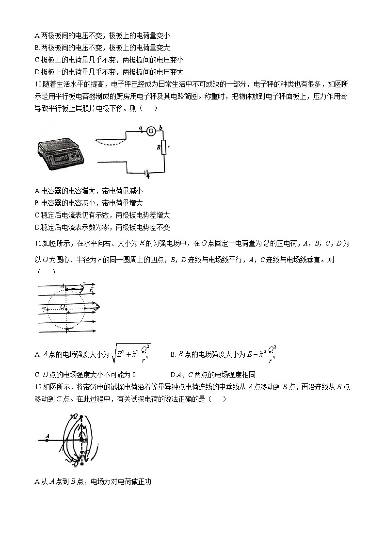 北京市第十一学校顺义学校2024-2025学年高二上学期10月考试物理试卷第3页