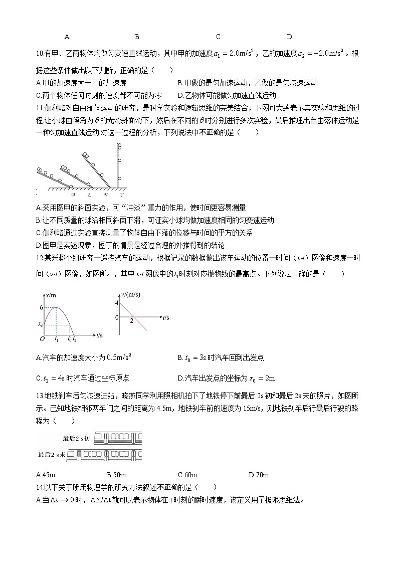 浙江省丽水市“五校高中发展共同体”2024-2025学年高一上学期10月联考物理试题第3页