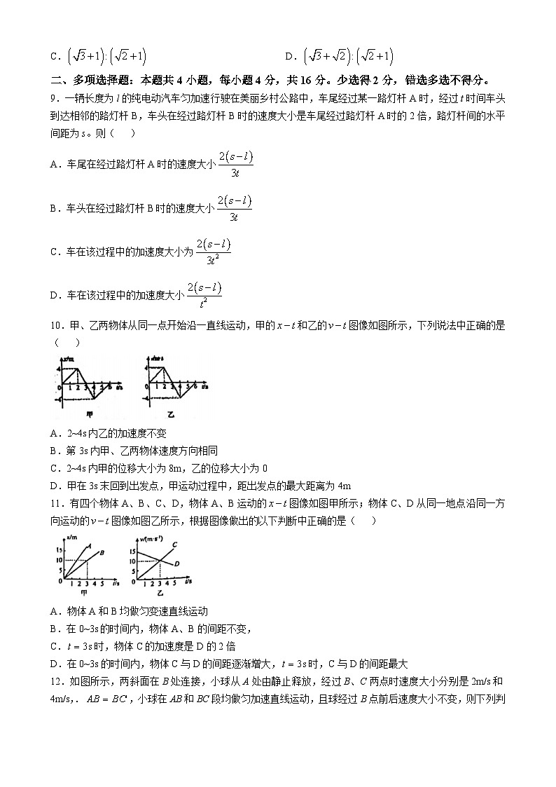 山东省日照实验高级中学2024-2025学年高一上学期10月月考物理试题第3页