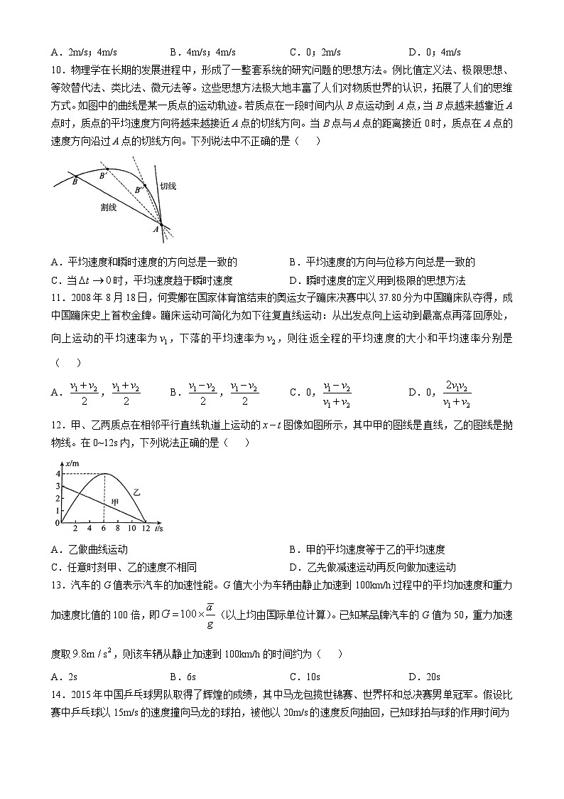 宁夏银川市第九中学2024-2025学年高一上学期月考物理试卷(无答案)03