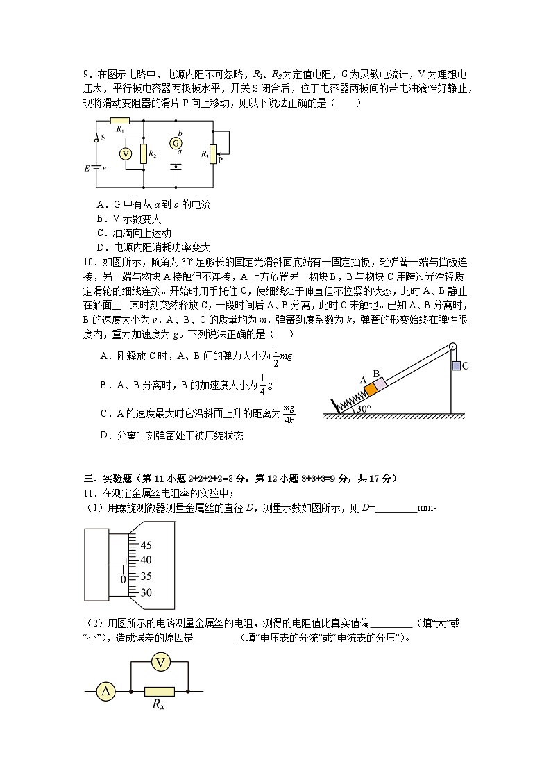湖南省邵阳市邵东市第一中学2024-2025学年高二上学期10月月考物理试题第3页