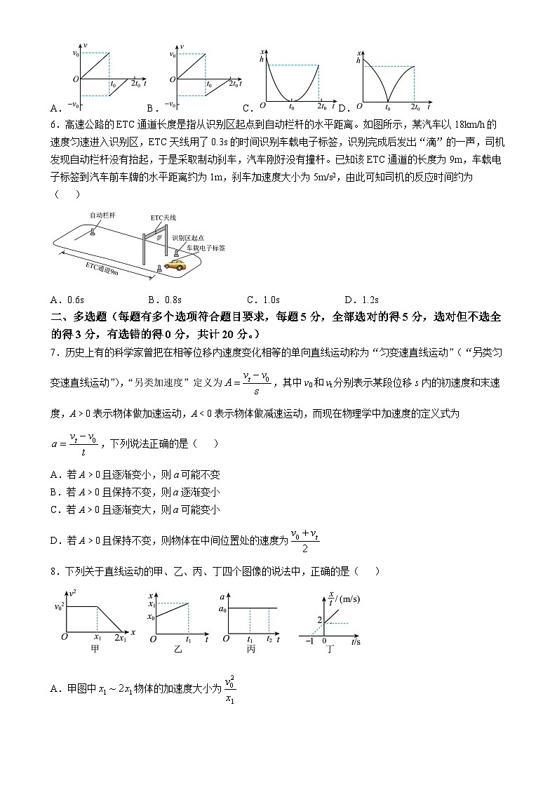 湖南省邵阳市邵东市第一中学2024-2025学年高一上学期10月月考物理试题第2页