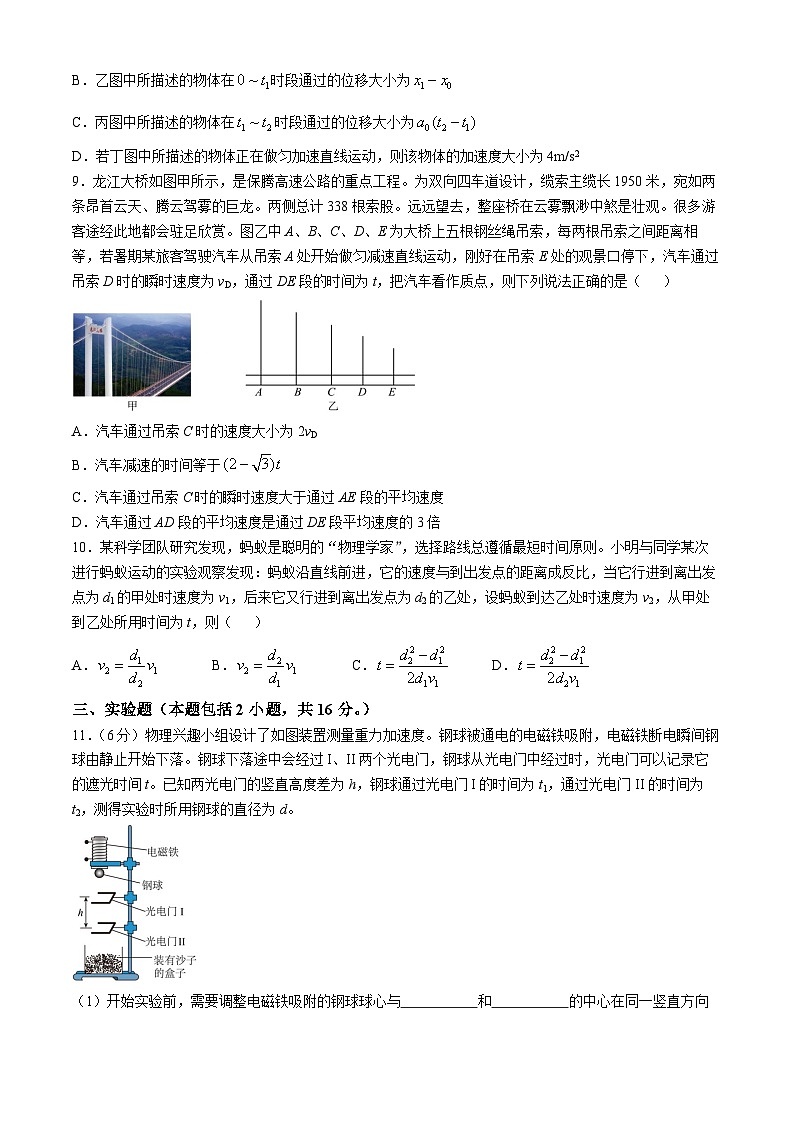 湖南省邵阳市邵东市第一中学2024-2025学年高一上学期10月月考物理试题第3页