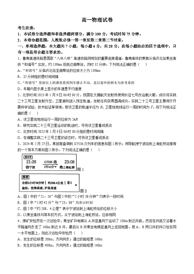 山西省平遥中学2024-2025学年高一上学期10月月考物理题第1页