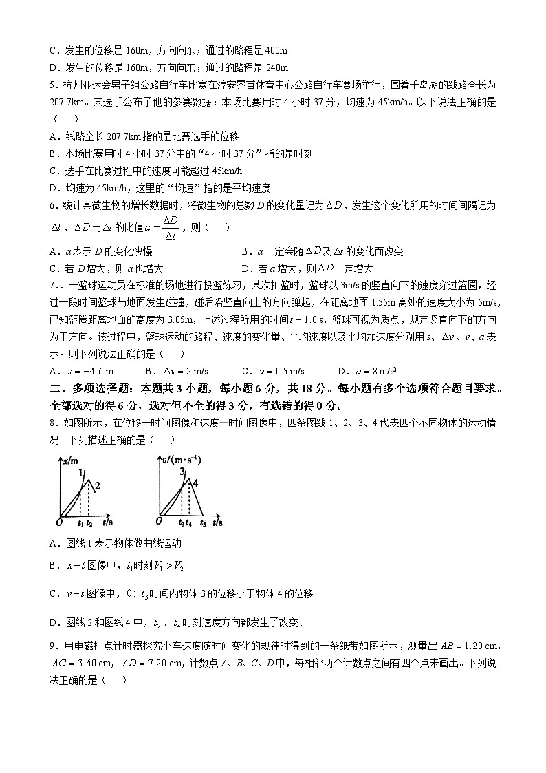 山西省平遥中学2024-2025学年高一上学期10月月考物理题第2页