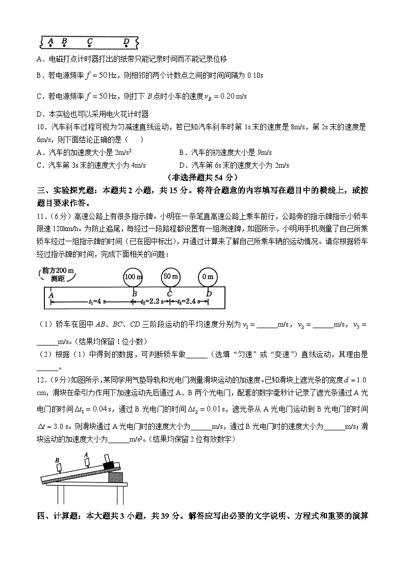 山西省平遥中学2024-2025学年高一上学期10月月考物理题第3页