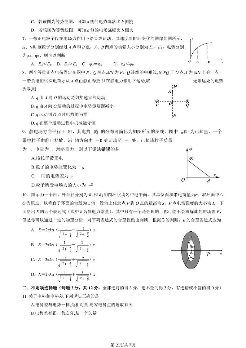 2024北京日坛中学高二10月月考物理试题及答案解析第2页