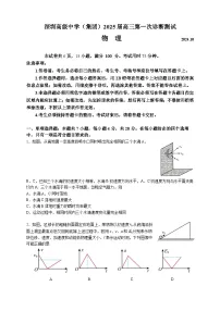 广东省深圳市高级中学2024-2025学年高三上学期10月第一次诊断测试物理试题（Word版附解析）