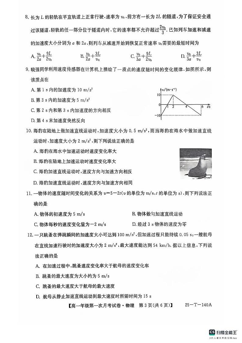 府谷县第一中学高一年级物理第3页