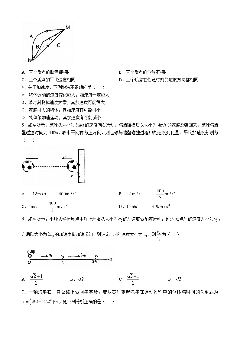 山东省淄博市沂源县第一中学2024-2025学年高一上学期10月月考物理试卷(无答案)第2页