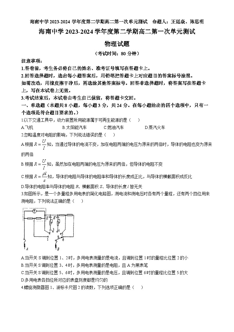 海南省海口市琼山区海南中学2024-2025学年高二上学期10月月考物理试题(无答案)第1页