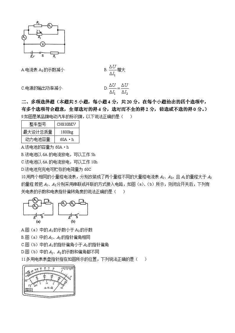 海南省海口市琼山区海南中学2024-2025学年高二上学期10月月考物理试题(无答案)第3页