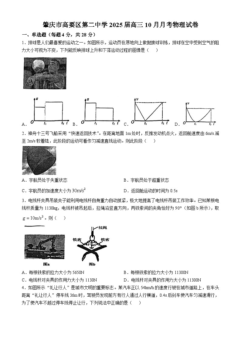 广东省肇庆市高要区第二中学2024-2025学年高三上学期10月月考物理试题(无答案)第1页