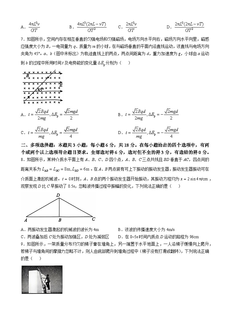 河北省沧州市2024-2025学年高三上学期10月质量监测物理试题(无答案)03