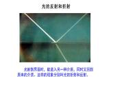 高中物理教科版选择性必修一第四章第一节  光的折射定律  PPT课件