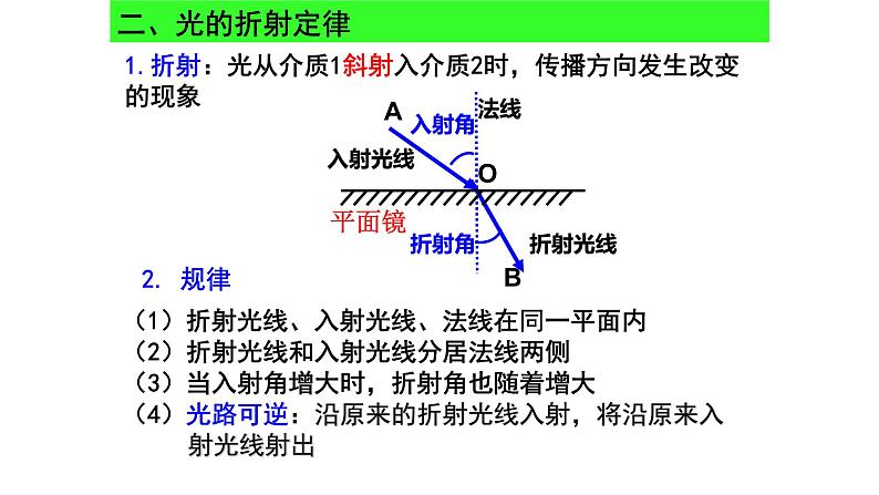 高中物理教科版选择性必修一第四章第一节  光的折射定律  PPT课件04