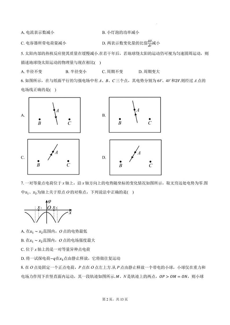 江苏南通市如皋市2025届高三上学期10月第一次教学质检物理试卷+答案第2页