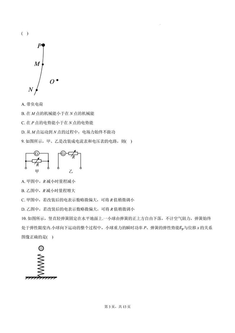 江苏南通市如皋市2025届高三上学期10月第一次教学质检物理试卷+答案第3页