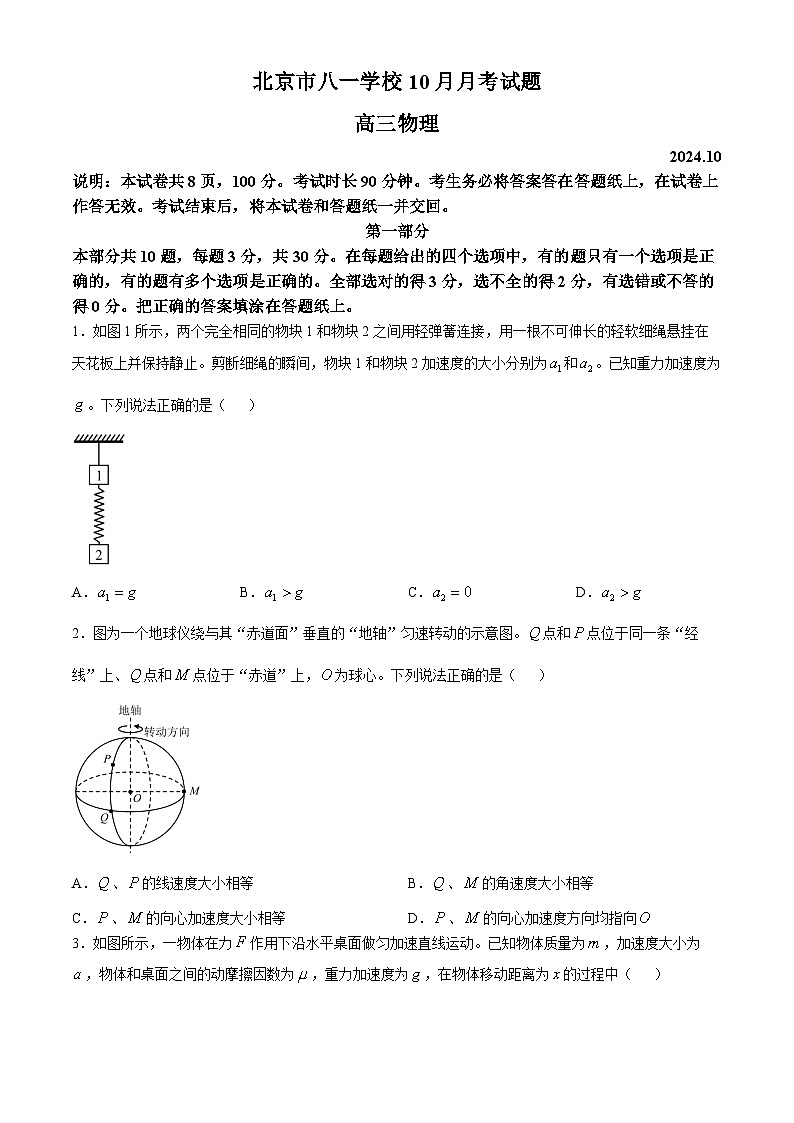 北京市八一学校2024-2025学年高三上学期10月月考物理试题第1页