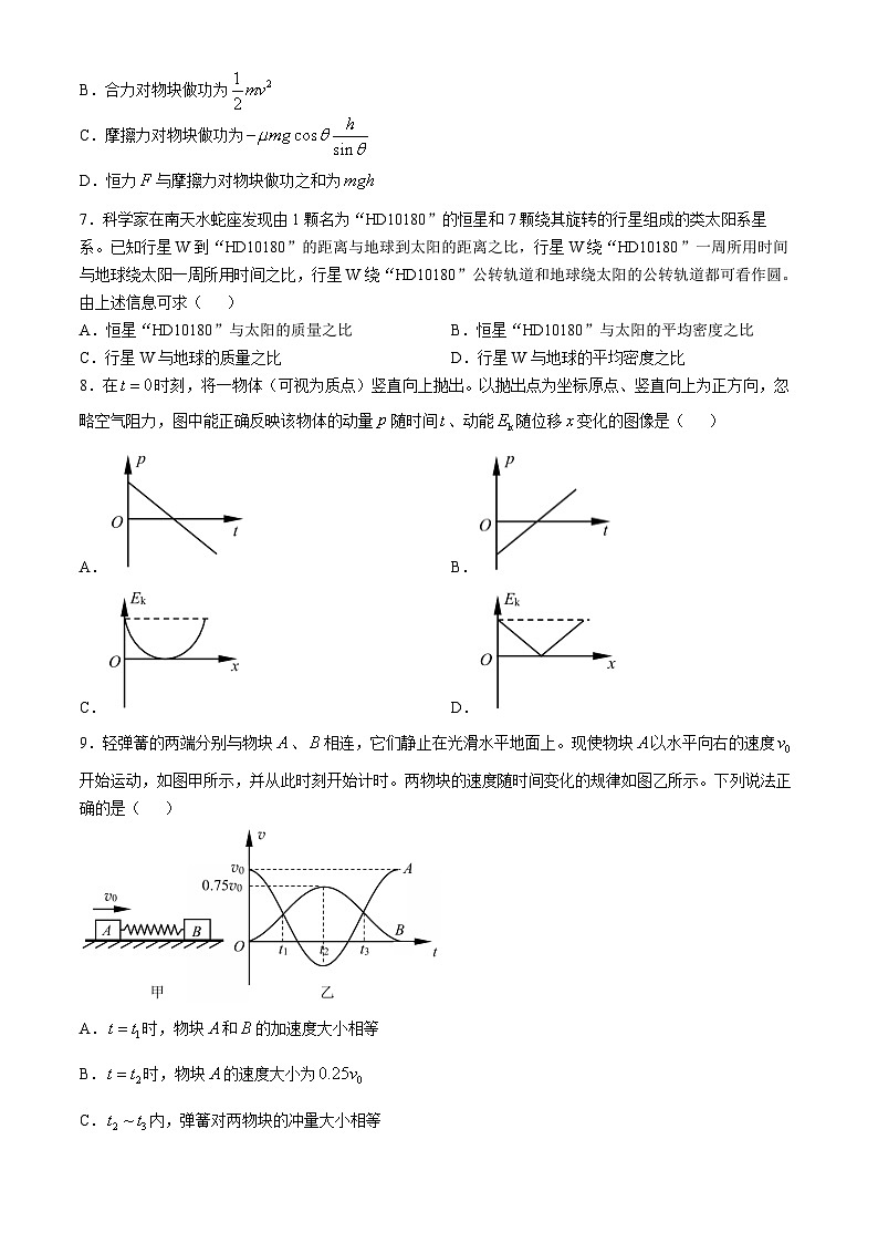 北京市八一学校2024-2025学年高三上学期10月月考物理试题第3页