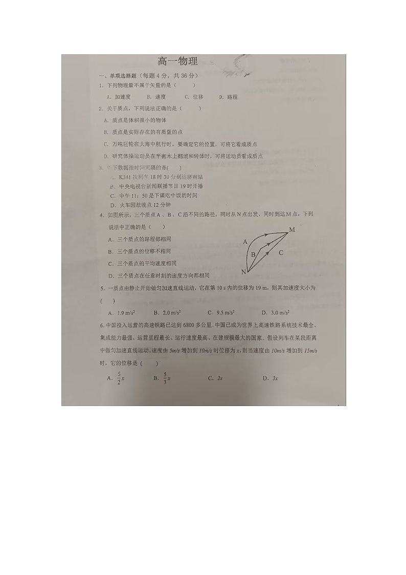 广西来宾市忻城县高级中学2024-2025学年高一上学期10月月考物理试题第1页