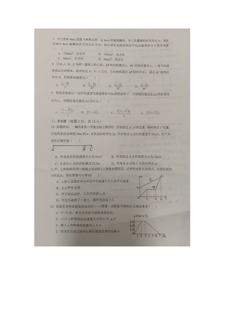 广西来宾市忻城县高级中学2024-2025学年高一上学期10月月考物理试题第2页
