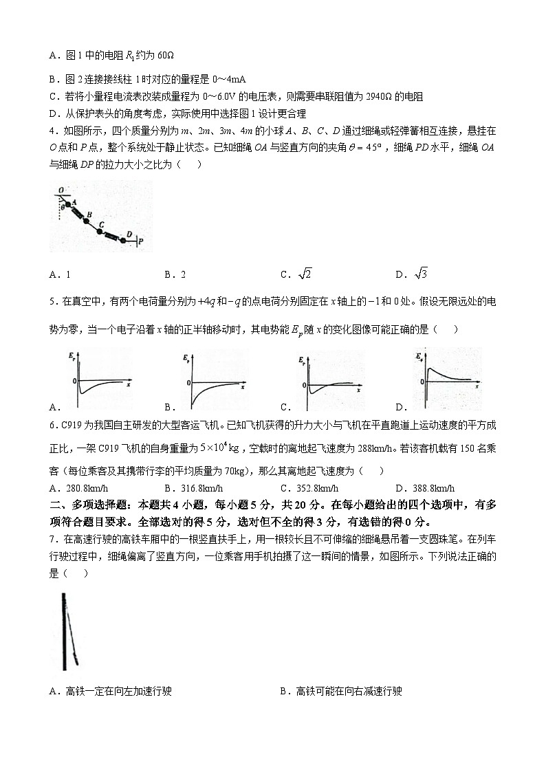 湖南省多校2024-2025学年高二上学期10月月考物理试题第2页