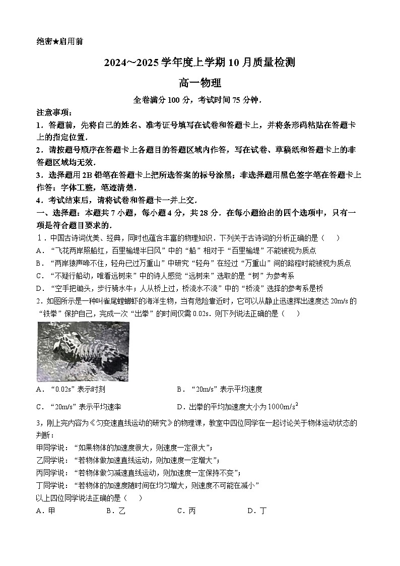 河南省新乡市第一中学2024-2025学年高一上学期10月质量检测物理试题第1页