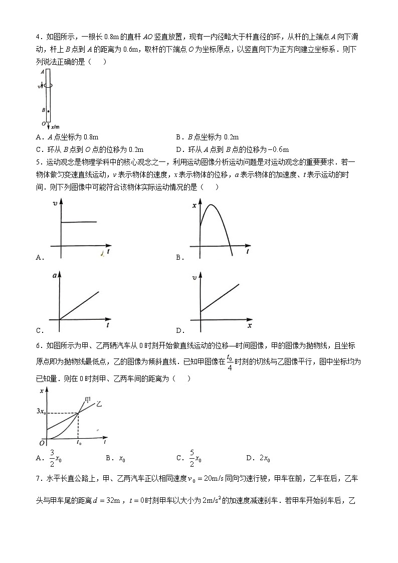 河南省新乡市第一中学2024-2025学年高一上学期10月质量检测物理试题第2页