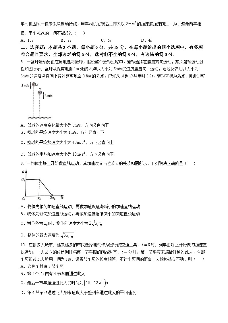 河南省新乡市第一中学2024-2025学年高一上学期10月质量检测物理试题第3页