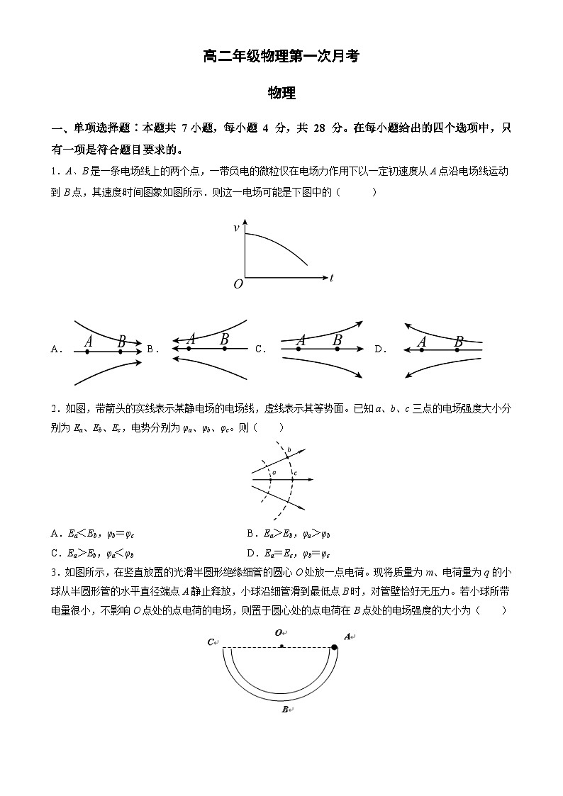 云南省昆明市东川明月中学2024-2025学年高二上学期第一次月考物理试卷01