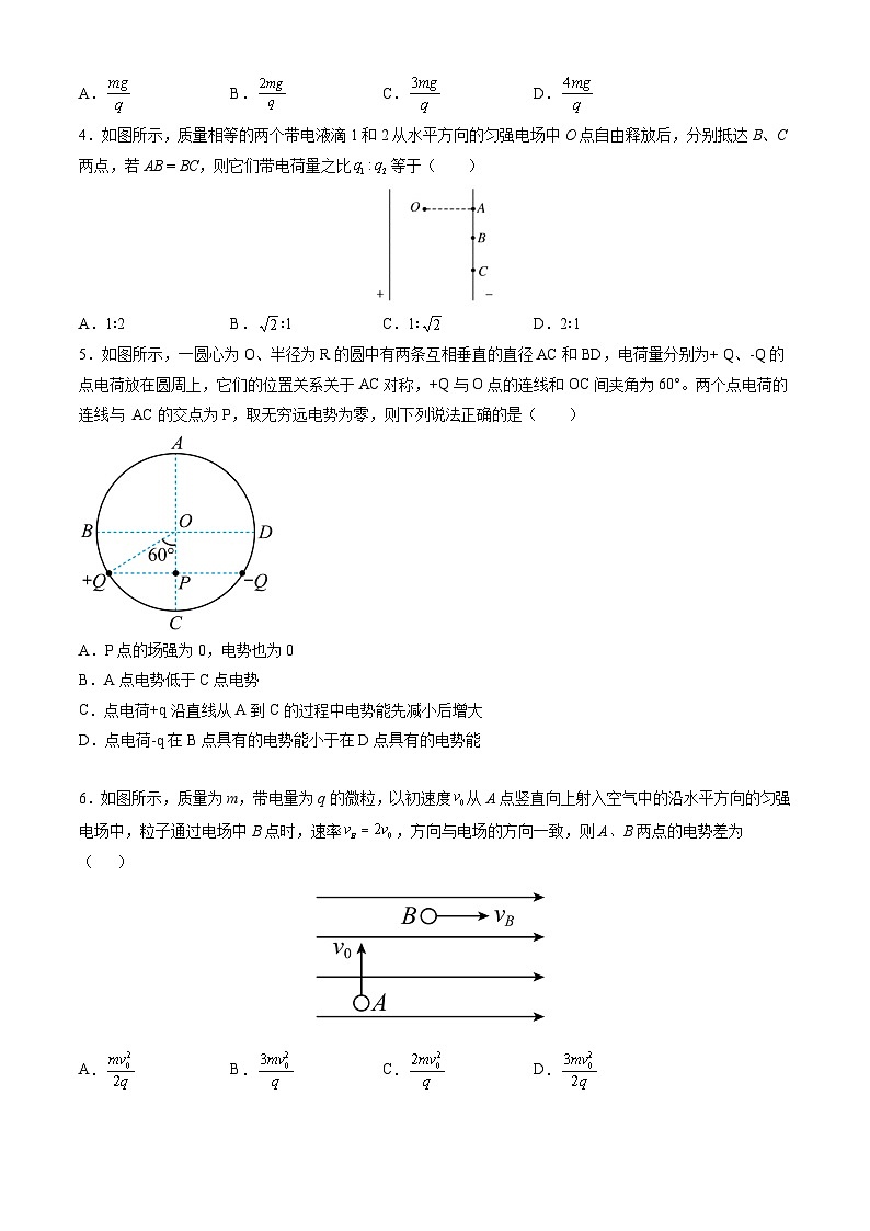 云南省昆明市东川明月中学2024-2025学年高二上学期第一次月考物理试卷02