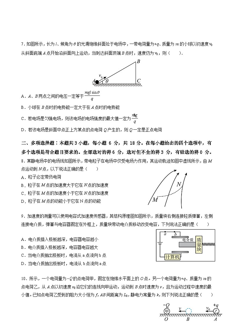 云南省昆明市东川明月中学2024-2025学年高二上学期第一次月考物理试卷03