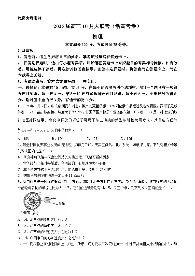 云南省德宏傣族景颇族自治州民族第一中学2024-2025学年高三上学期10月月考物理试题(无答案)第1页