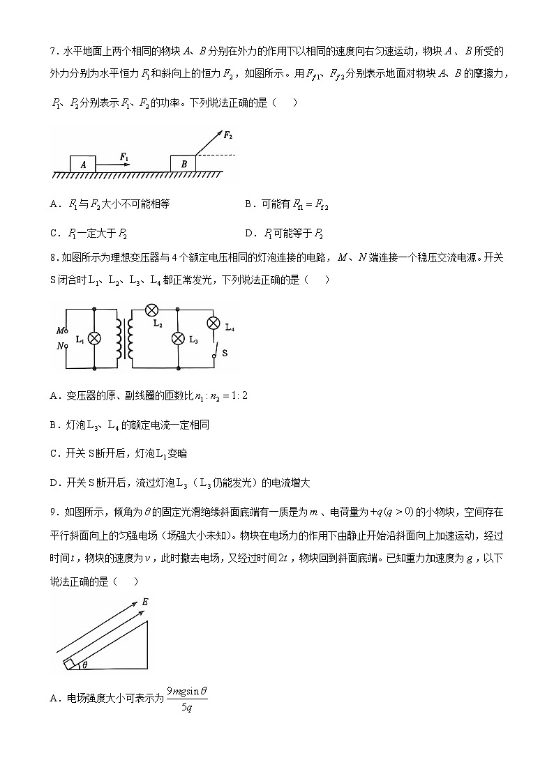 云南省德宏傣族景颇族自治州民族第一中学2024-2025学年高三上学期10月月考物理试题(无答案)第3页