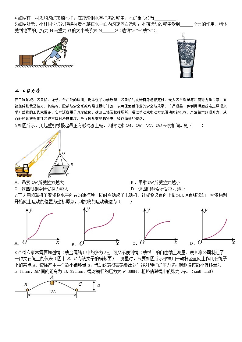 上海市建平中学2024-2025学年高一上学期10月月考物理试题第2页