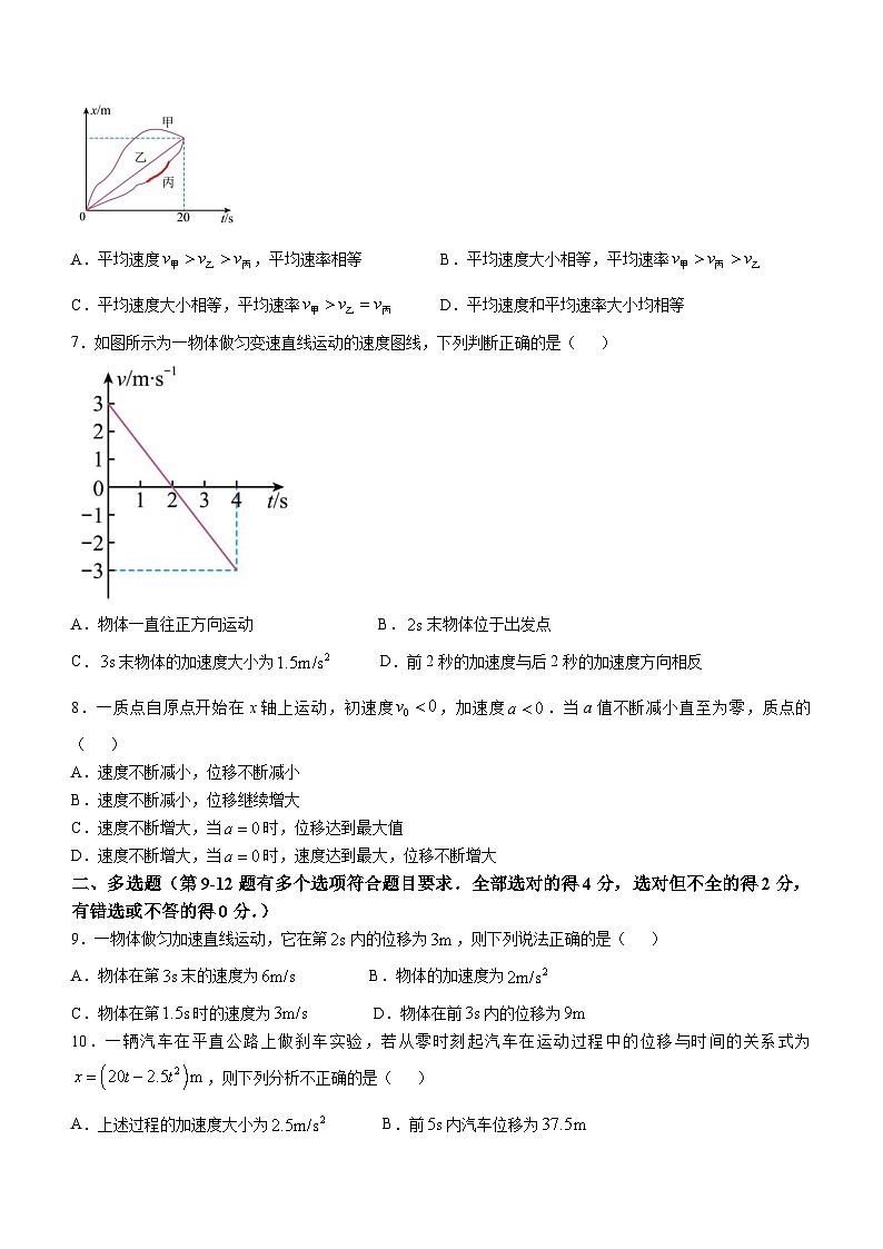山东省济宁市嘉祥县第一中学2024-2025学年高一上学期10月月考物理试题(无答案)第2页