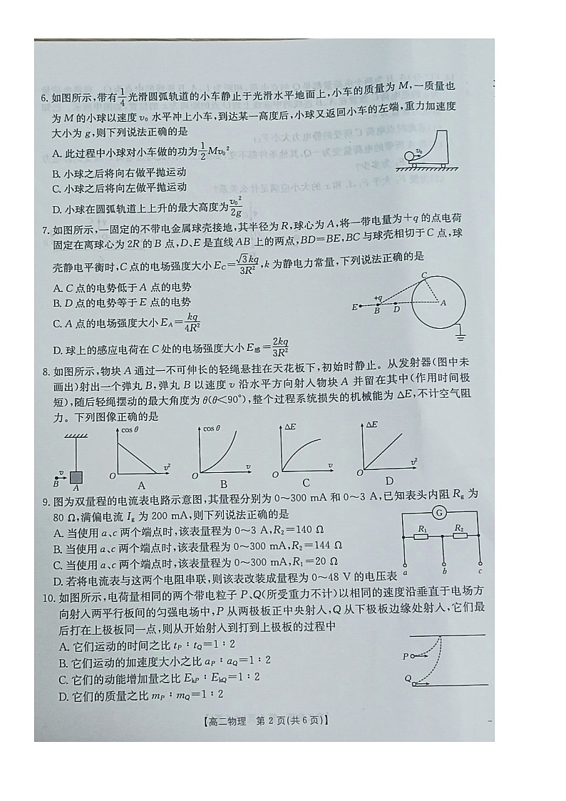 辽宁省阜新市阜蒙县育才高级中学2024-2025学年高二上学期10月月考物理试卷02