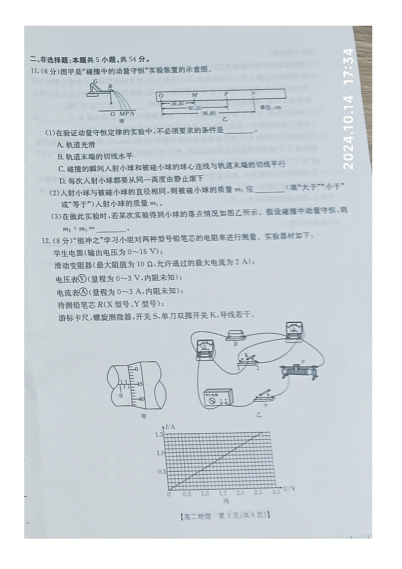 辽宁省阜新市阜蒙县育才高级中学2024-2025学年高二上学期10月月考物理试卷03