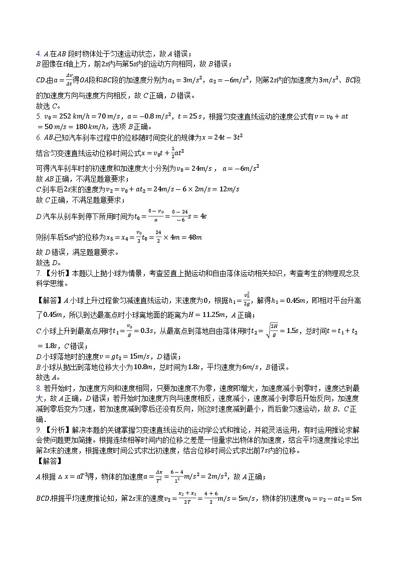 夏邑一高2024级高一年级上学期周测（一）物理A答案第2页