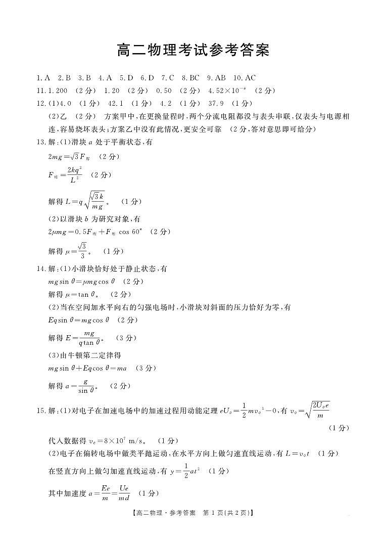 68b高二物理答案第1页