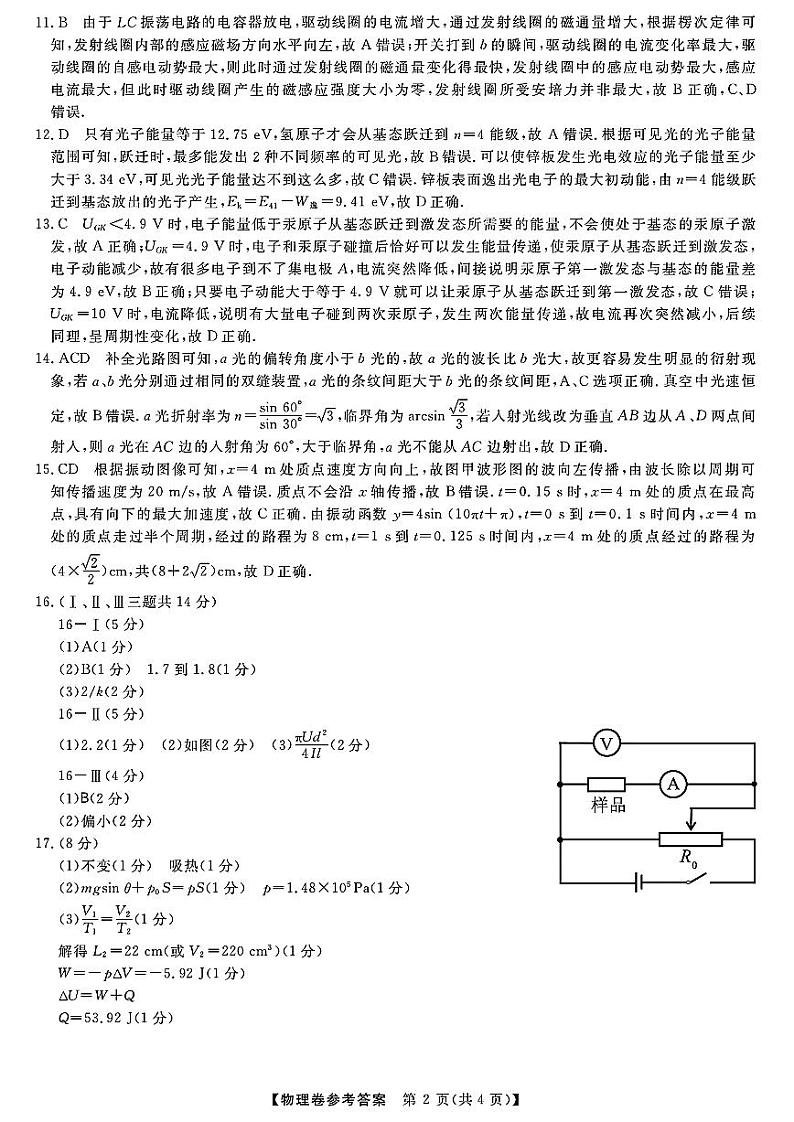 浙江省强基联盟2024-2025学年高三上学期10月联考物理试题02