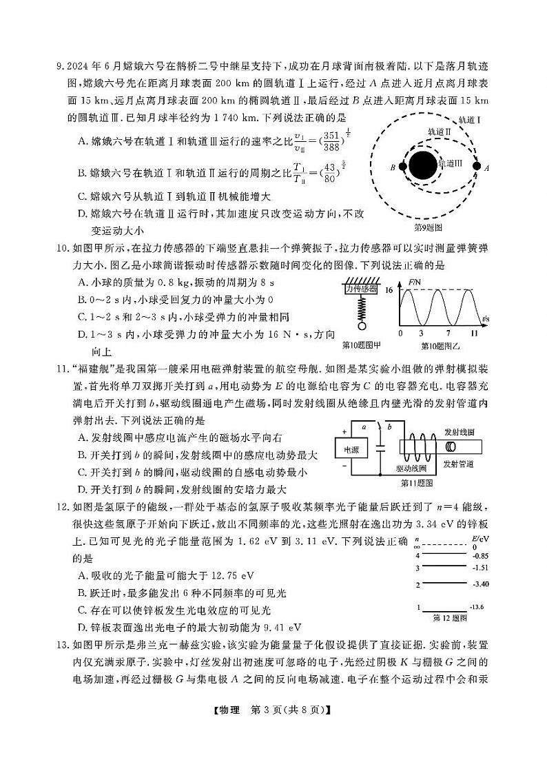 浙江省强基联盟2024-2025学年高三上学期10月联考物理试题03
