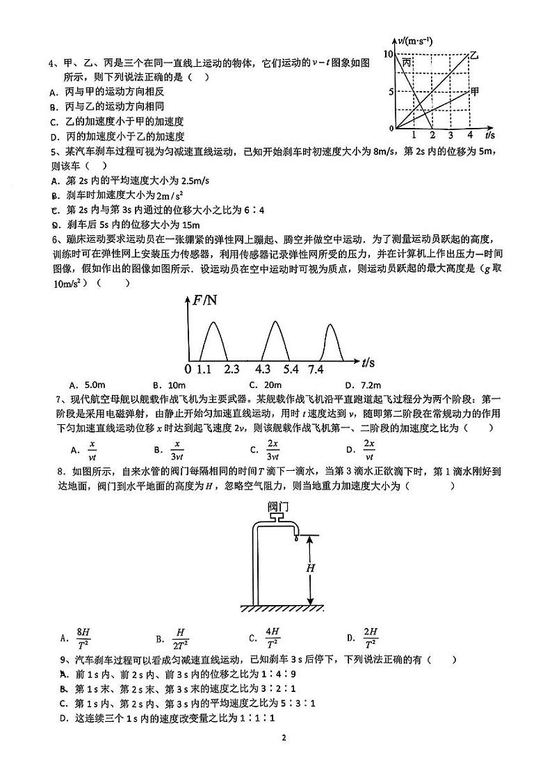 安徽省合肥市第七中学2024-2025学年高一上学期第一次月考物理试题第2页