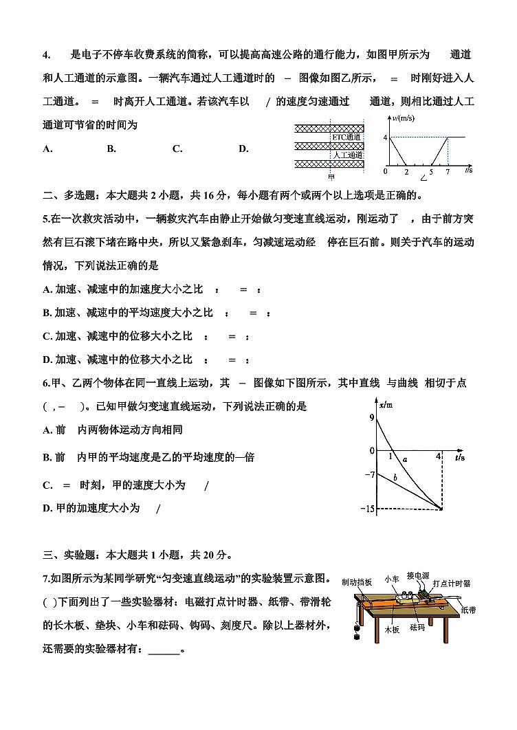 山东省青岛第十五中学2024-2025学年高一上学期第一次月考物理试题第2页